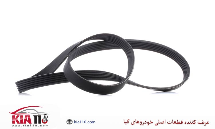 خرید تسمه دینام سراتو اصلی جنیون پارت