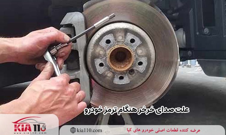 علت صدای خرخر هنگام ترمز خودرو