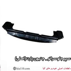 فلاپ سپر جلو سراتو _ جنیون پارت(اصلی)