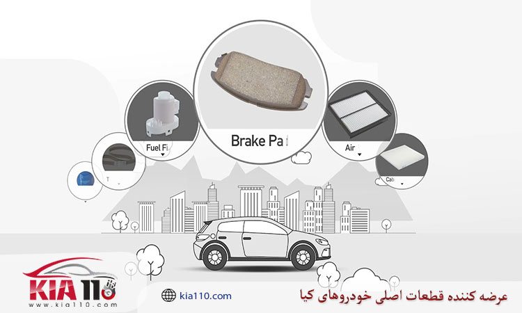 راهنمای تشخیص لوازم یدکی سراتو اصل از تقلبی