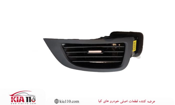 دریچه کولر وسط راست سراتو سایپایی و وارداتی