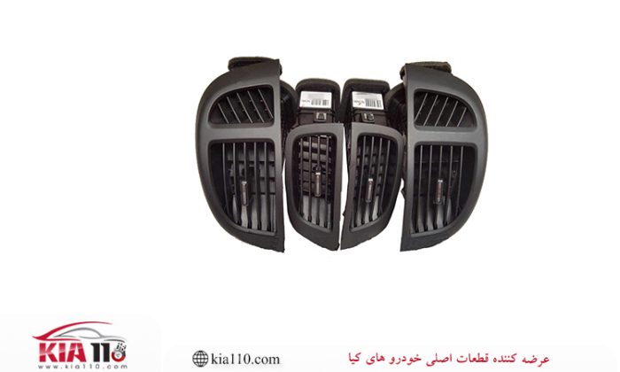 دریچه کولر وسط چپ سراتو سایپایی و وارداتی