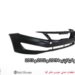 سپر جلو اپتیما2011 و 2012 و 2013