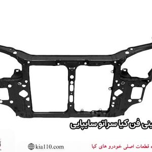 سینی فن کیا سراتو سایپایی _ طرح اصلی